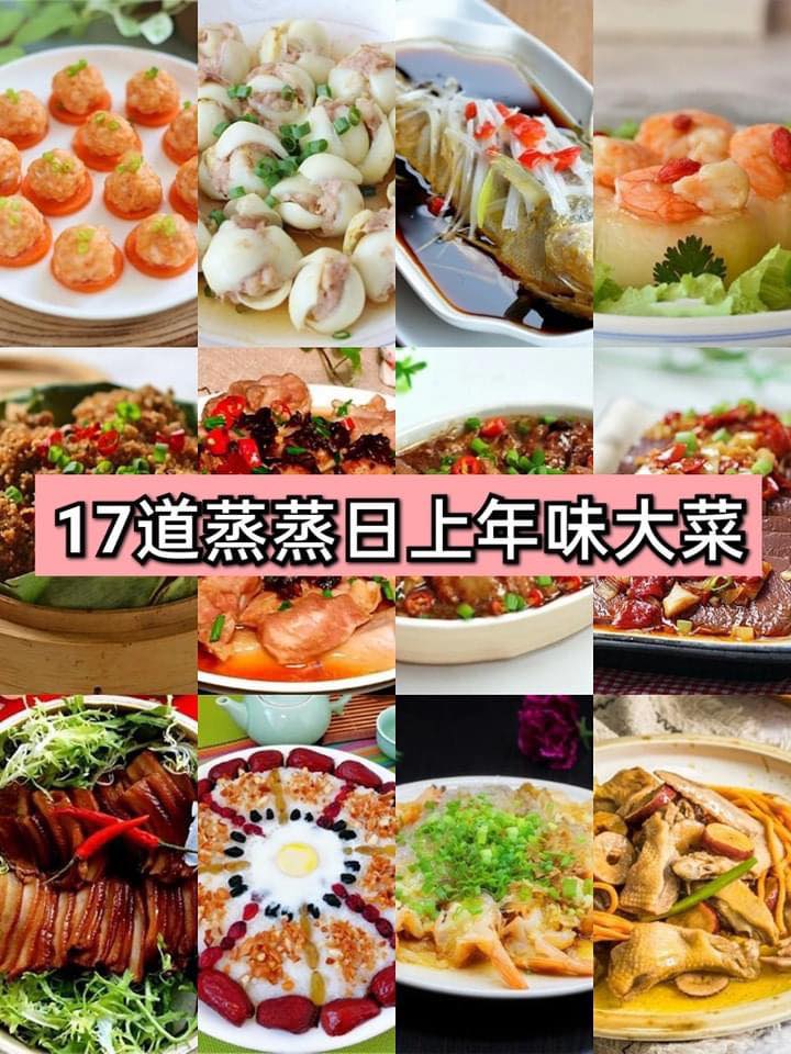 17道蒸蒸日上年味大菜，口感清淡，健康美味的春節家宴菜