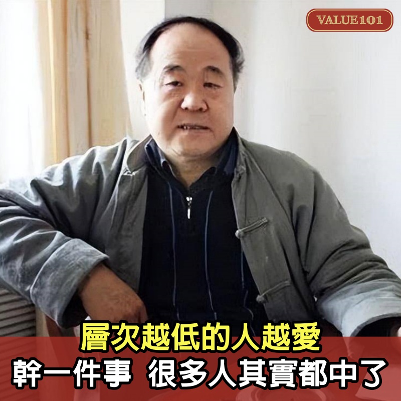 層次越低的人，越愛幹1件事，很多人其實都中了