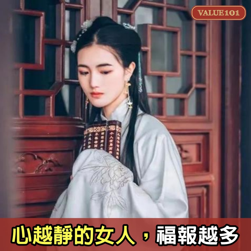 心越靜的女人，福報越多