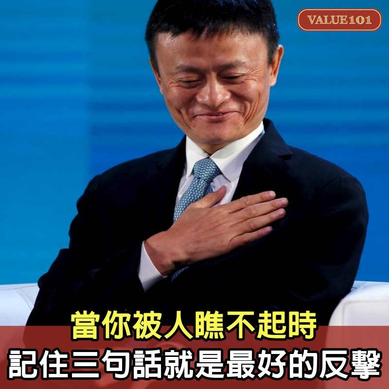 當你被人瞧不起時，記住3句話，就是最好的反擊