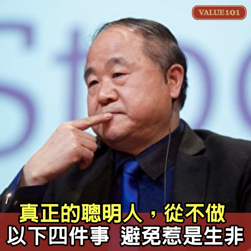 真正的聰明人，從不做以下四件事，避免惹是生非