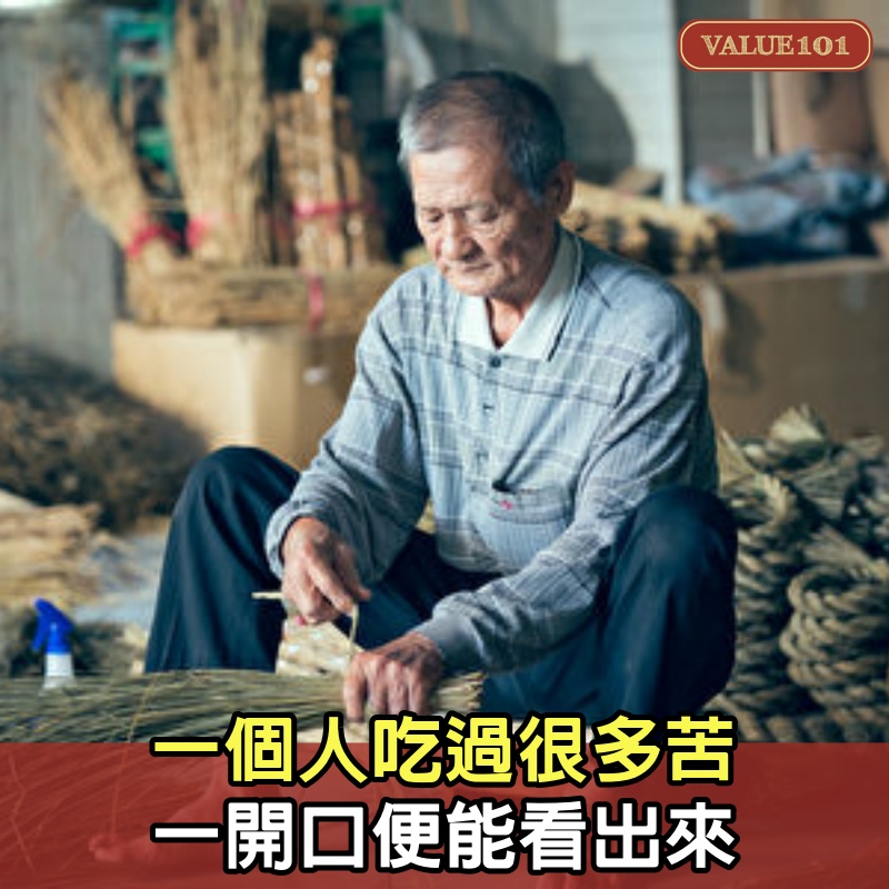 一個人，吃過很多苦，一開口便能看出來