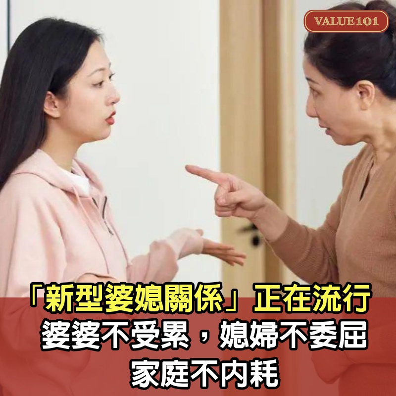 「新型婆媳關係」正在流行：婆婆不受累，媳婦不委屈，家庭不內耗