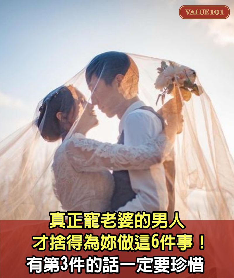 真正寵老婆的男人，才捨得「為妳做這6件事」！　有「第3件」的話一定要珍惜