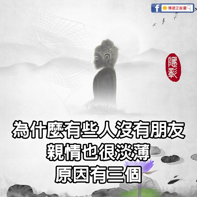 為什麼有些人沒有朋友，親情也很淡薄，原因有3個