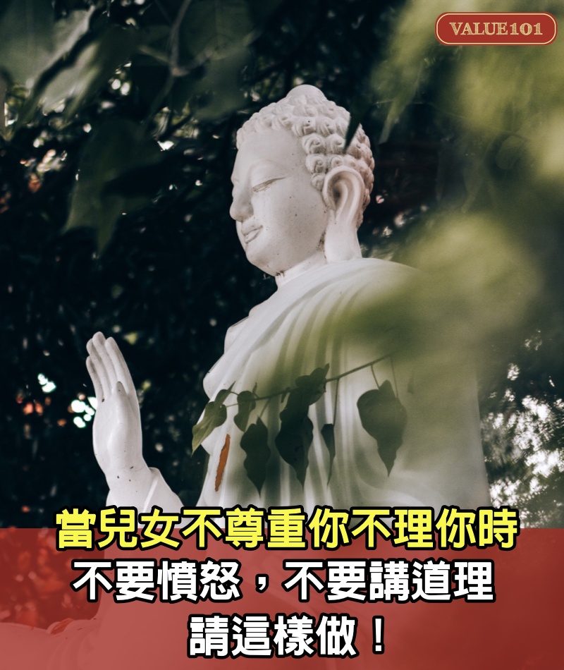 當兒女不尊重你不理你時，不要憤怒，不要講道理，請這樣做！