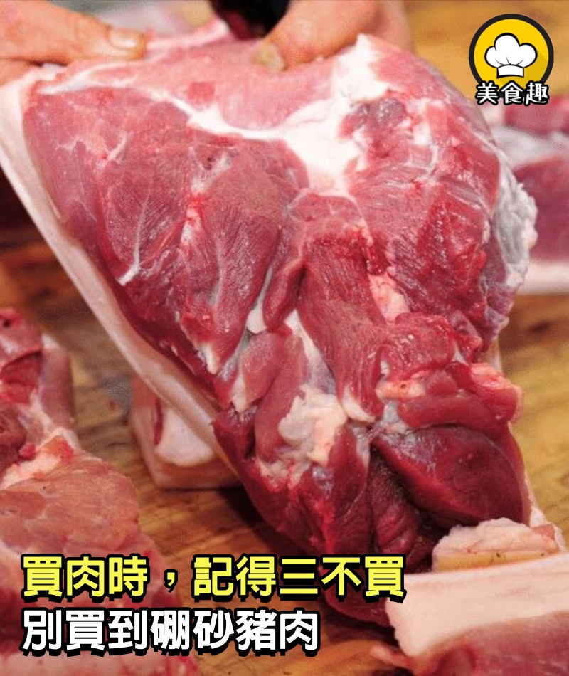 「硼砂豬肉」已氾濫？買豬肉時，記得3不買，肉販子都不敢糊弄你