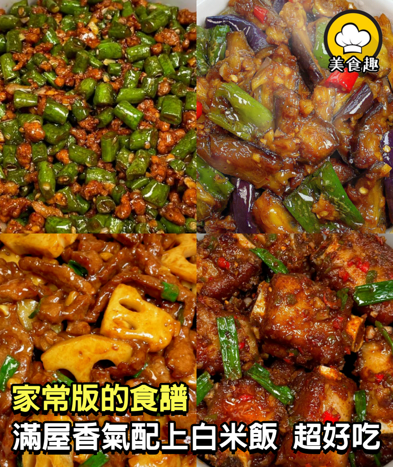 開飯店的小姨告訴我的食譜，拿去做給家人吃吧！都說香