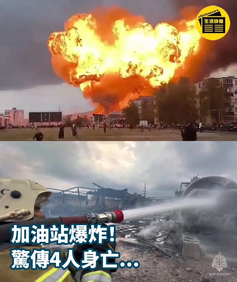 加油站爆炸！ 驚傳4人身亡...