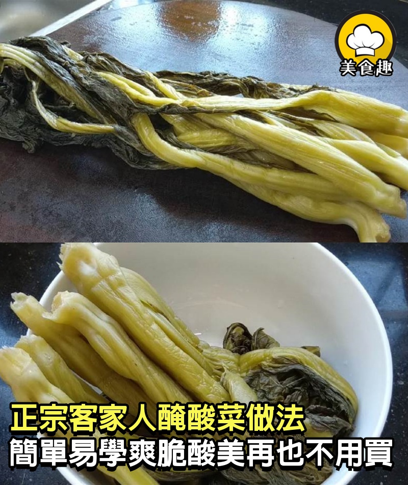 正宗客家人醃酸菜做法，簡單易學爽脆酸美，再也不用買著吃