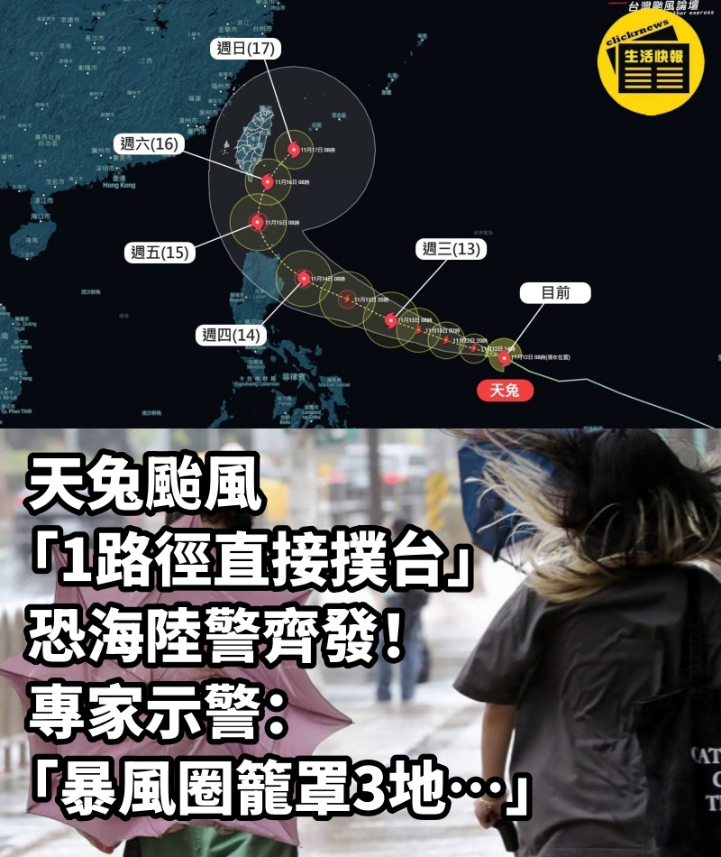 天兔颱風「1路徑直接撲台」恐海陸警齊發！專家示警：「暴風圈籠罩3地…」