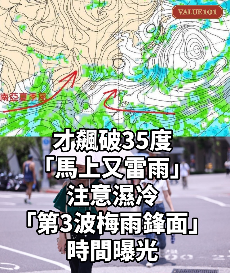 才飆破35度「馬上又雷雨」...注意濕冷「第3波梅雨鋒面」時間曝光