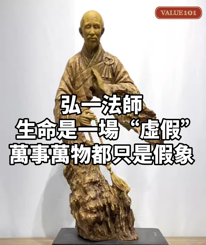 弘一法師:生命是一場“虛假”,萬事萬物都只是假象