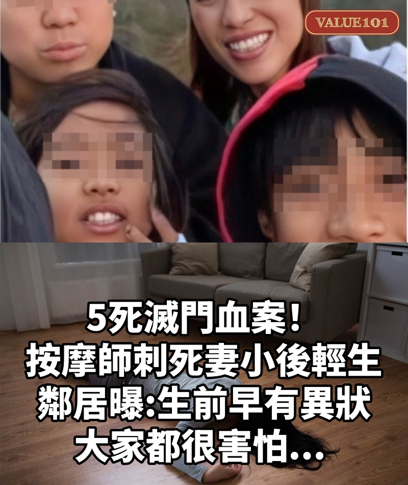 5死滅門血案!按摩師「刺死妻小後輕生」....鄰居曝「生前早有異狀」:大家都很害怕... #25年來最慘