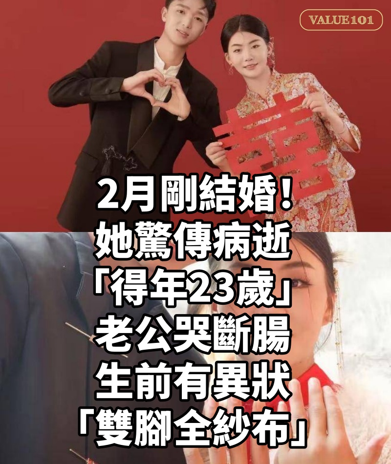 2月剛結婚!她驚傳病逝「得年23歲」老公哭斷腸...生前有異狀「雙腳全紗布」