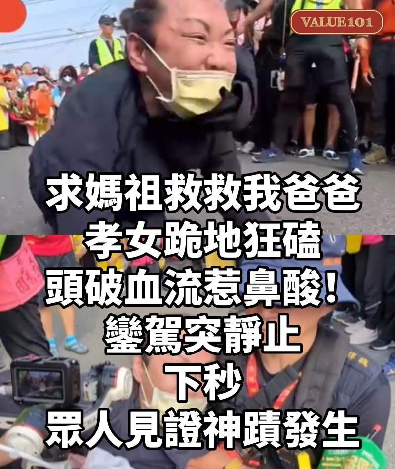 求媽祖救救我爸爸!孝女跪地狂磕「頭破血流」惹鼻酸!鑾駕突靜止「下秒眾人見證神蹟發生」