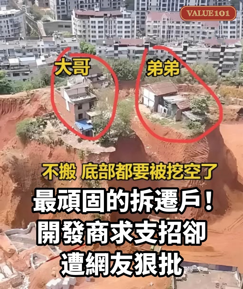最頑固的拆遷戶!面對「各種手段」從不動搖,開發商求支招卻「遭網友狠批」倍感委屈:想不通
