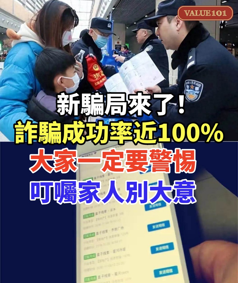 新騙局來了!詐騙成功率接近100%,大家一定要警惕,叮囑家人別大意