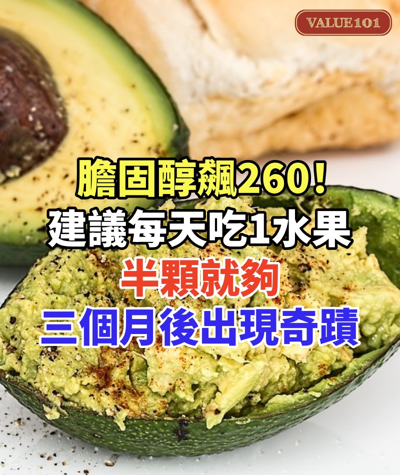 膽固醇飆260!醫生建議「每天吃1水果」半顆就夠,48歲男子照做「三個月後出現奇蹟」