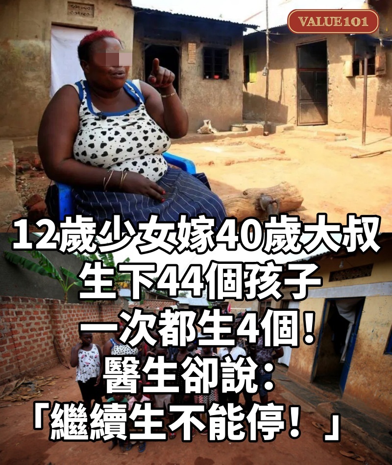 12歲少女嫁40歲大叔生下44個孩子,一次都生4個!醫生卻說:「繼續生不能停!」