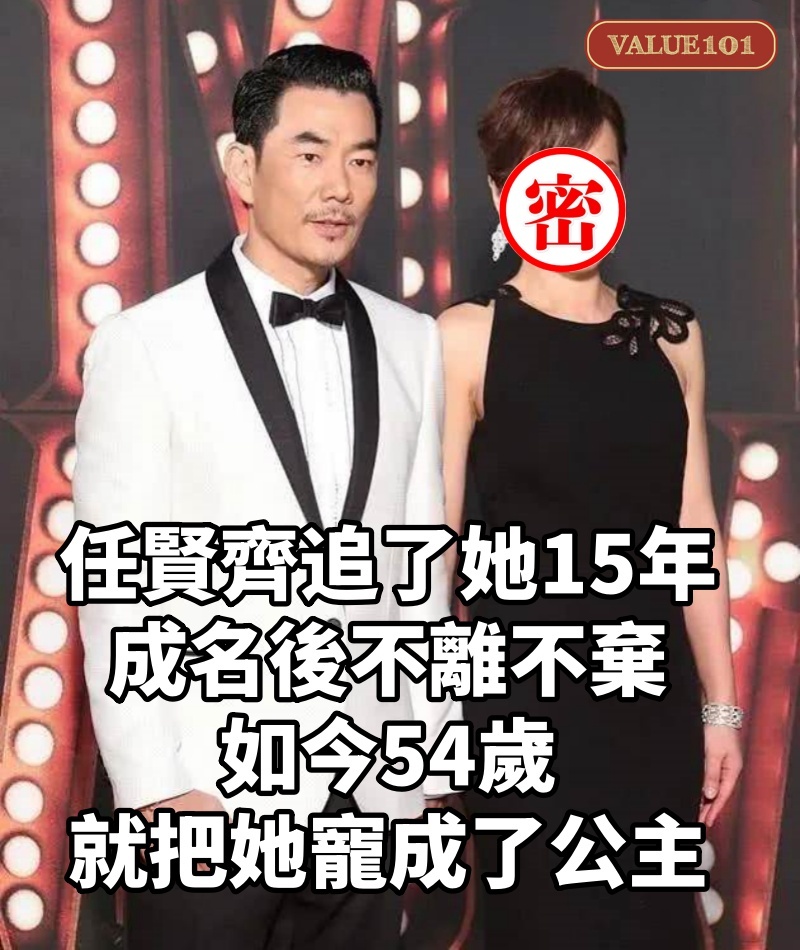 任賢齊追了她15年,成名後不離不棄,如今54歲就把她寵成了公主