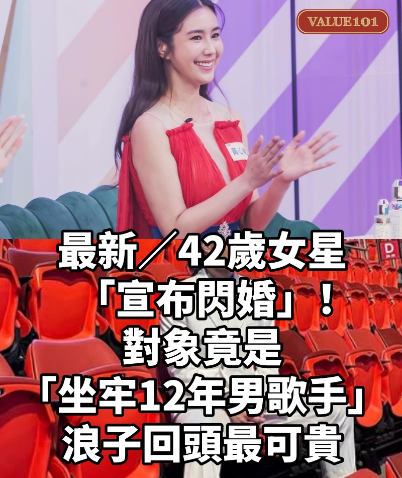 最新/42歲女星「宣布閃婚」!對象竟是「坐牢12年男歌手」:浪子回頭最可貴