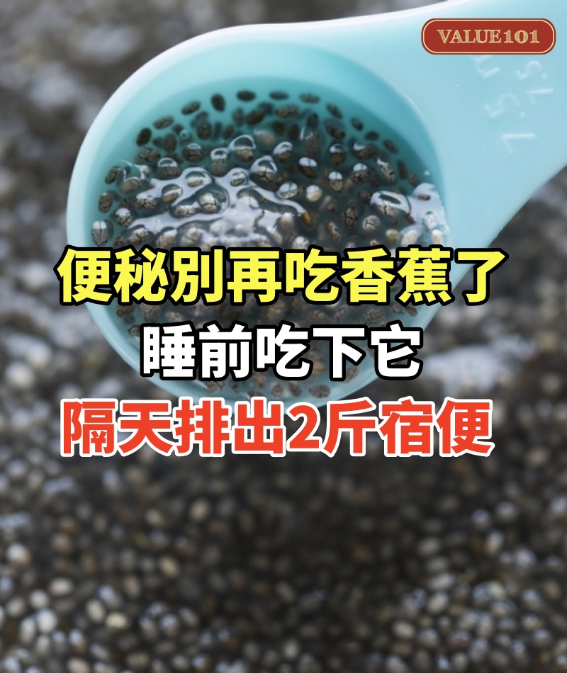 便秘別再吃香蕉了!睡前吃下它,隔天就排出2斤宿便,讓你無病一身輕!