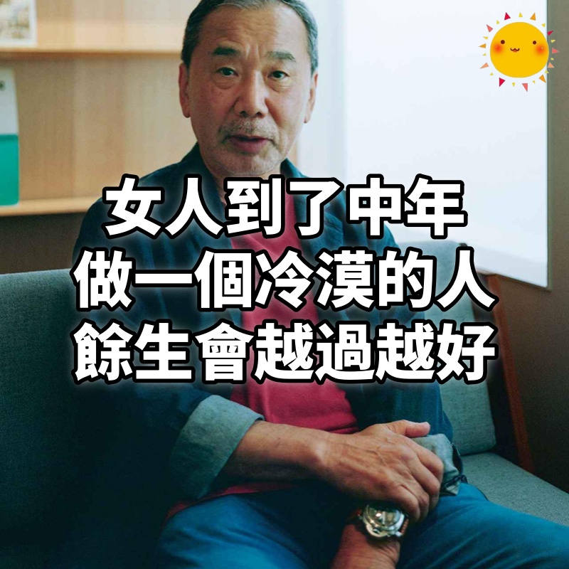 女人到了中年,要學會做一個冷漠的人,餘生會越過越好