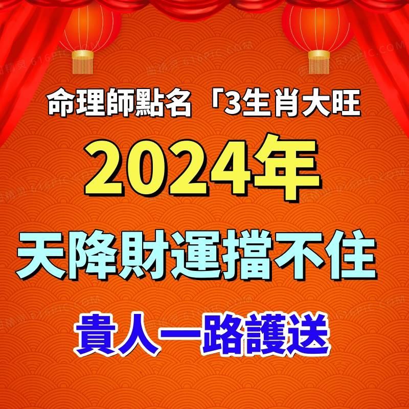 天越冷人越旺！命理師點名「3生肖大旺」天降財運擋不住 2024年「強運3生肖」貴人一路護送