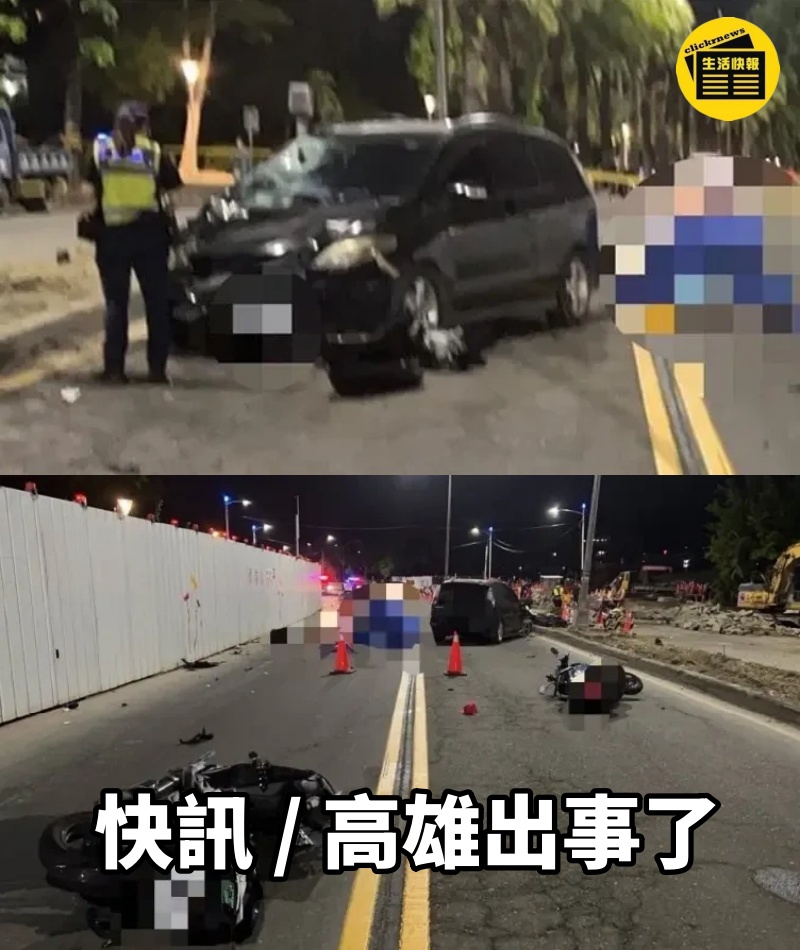 快訊 / 高雄出事了