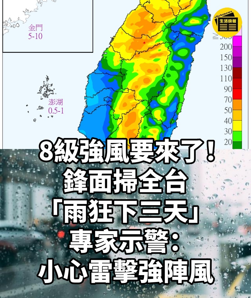 8級強風要來了!鋒面掃全台「雨狂下三天」專家示警:小心雷擊